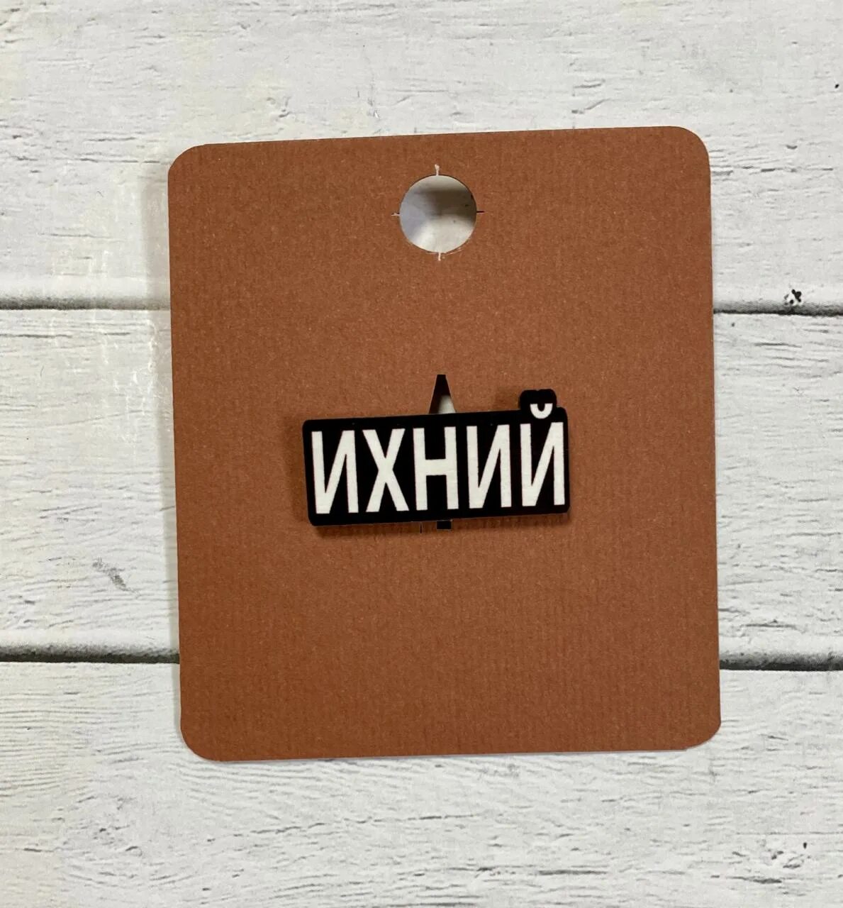 глагол ихний. ихний в русском языке. ихнее евоное. ихний это такой металл который при добавлении в кофий. ихний их видео.