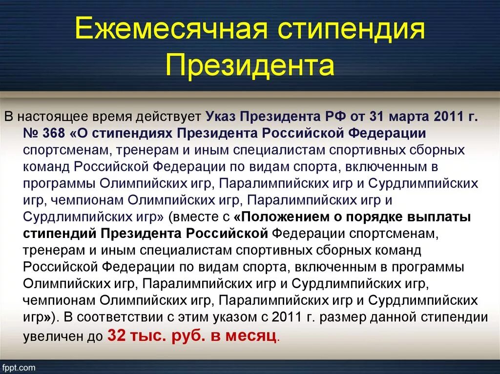 Президентская стипендия спортсменам. Президентская стипендия. Размер президентской стипендии. Президентская стипендия сколько выплачивают. Стипендия президента РФ размер.