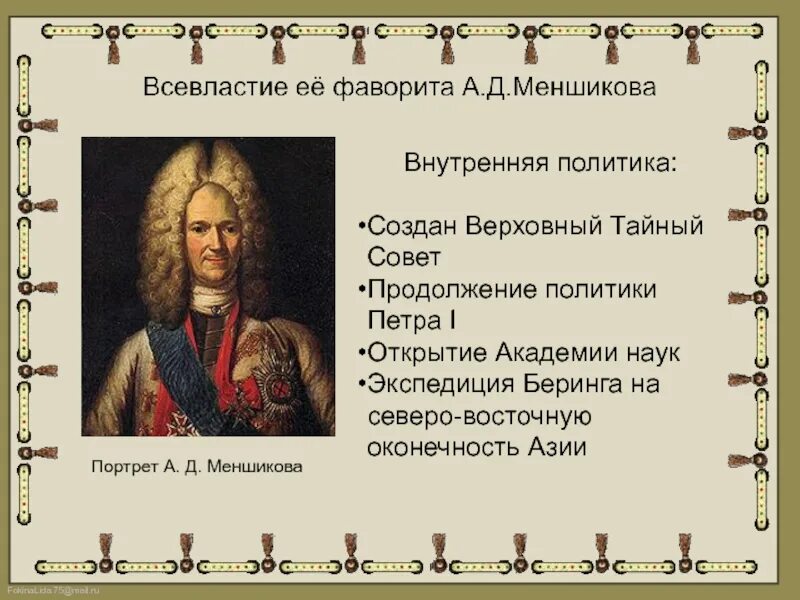 Меншиков политика. Меншиков дворцовые перевороты. Роль Меньшикова в дворцовых переворотах. Меньшиков роль в дворцовых переворотах. Версии отстранения меншикова от власти