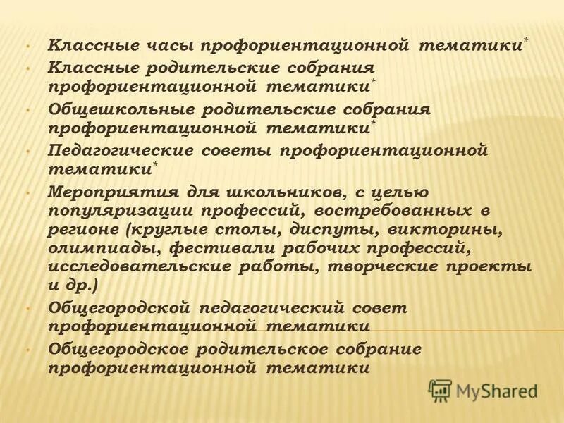 Профориентация для дошкольников. Как выбрать профессию картинки. Профориентационная работа. Профориентация в школе презентация. Темы собраний по профориентации.