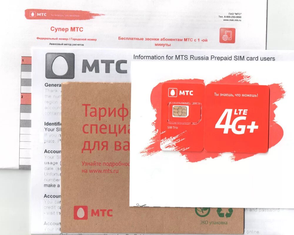 Комплект трио МТС сим карта 4g LTE. Симка МТС 4g. Сим карта МТС фото. Упаковка сим карты МТС. Мтс покупка сим карт