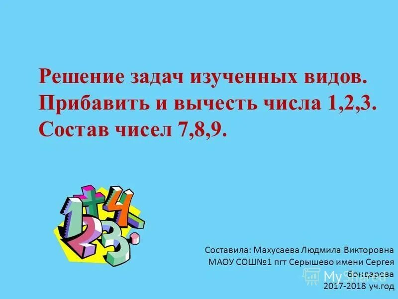 Произведение чисел 7 и 3 прибавить 8. Решение задач изученных видов 2 класс.