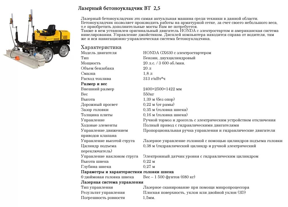 Лазерный бетоноукладчик jb960. Бетоноукладчик характеристики. Бетоноукладчик чертеж. Машинист бетоноукладчика.