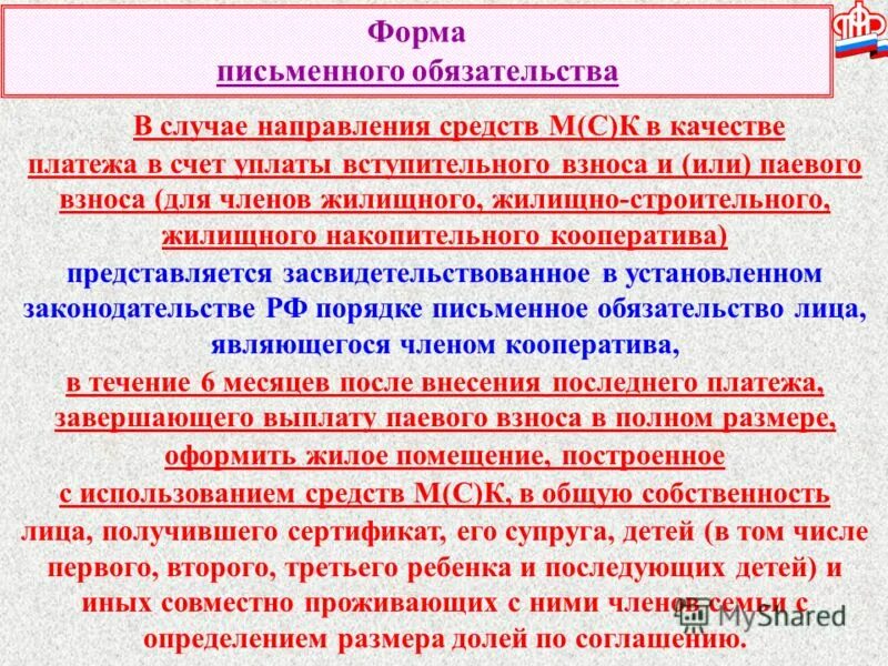 Правила направления средств части средств материнского