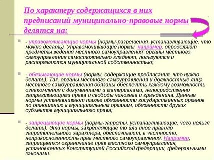 Материальные процессуальные обязывающие запрещающие управомочивающие