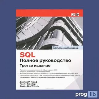 Sql полное