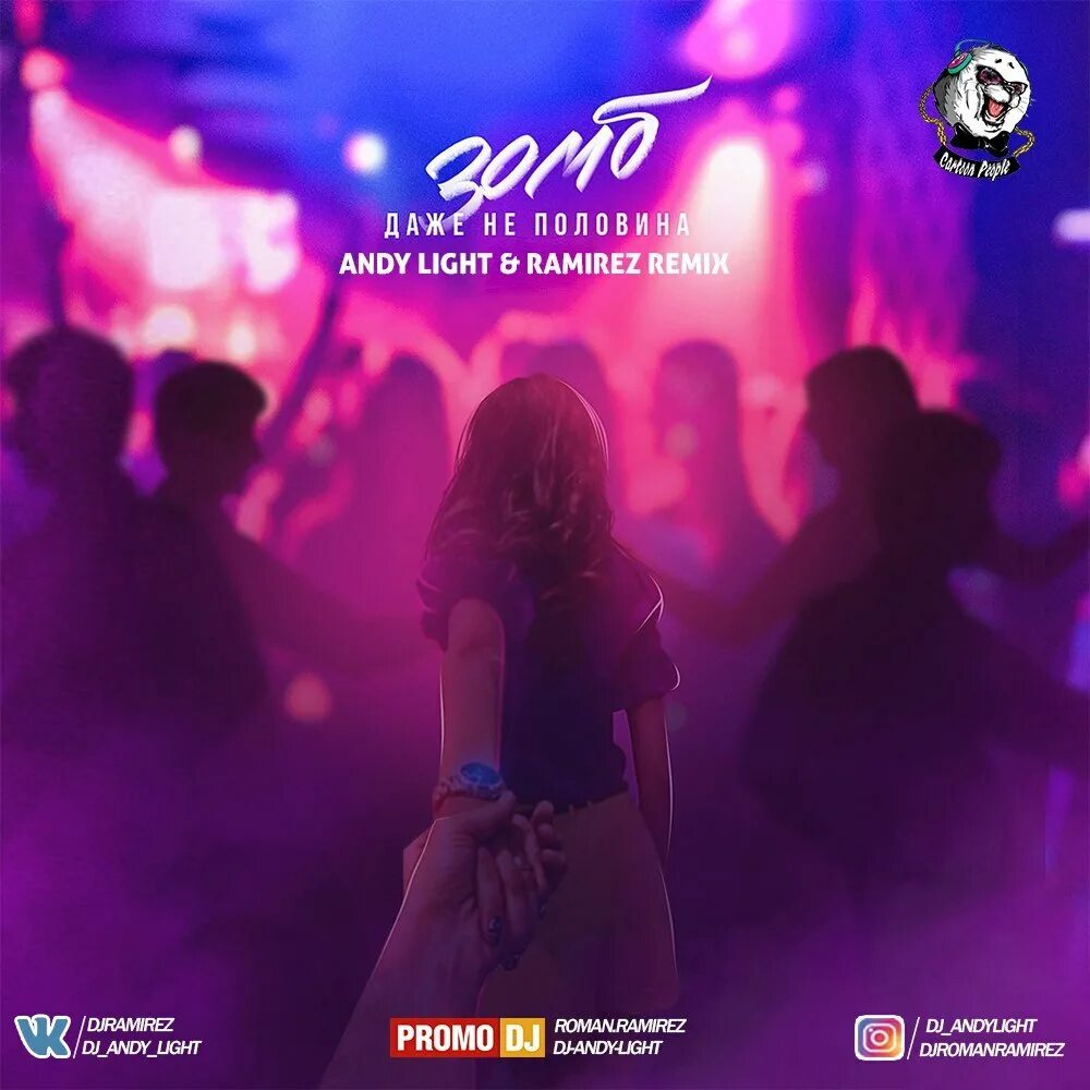 Детка он занят ремикс. Зиверт обложка. Детка он занят ремикс. Артем арт и алена палагина. Главный ремикс.