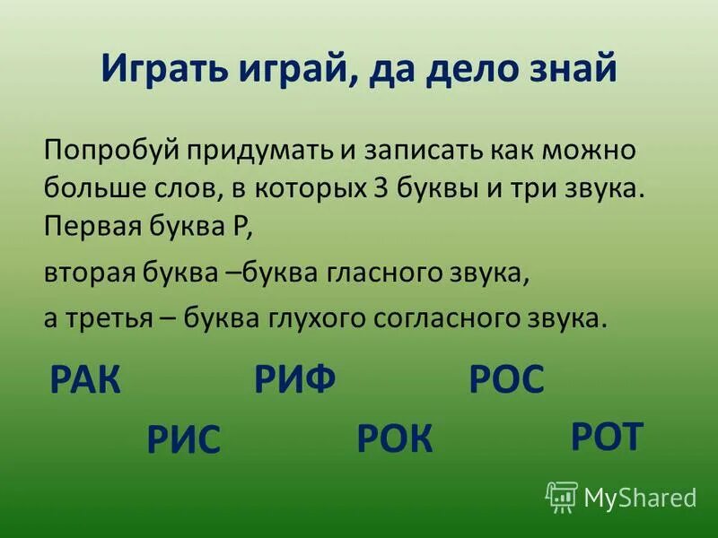 Слова в которых есть слово кода. Слова. Составление слов из больших слов. Составление слов из 3 букв. Какие слова можно придумать.