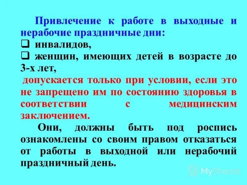 В течении выходных дней. Привлечение к работе в выходной. Привлечь к работе в нерабочий день. Привлечь к работе в выходной день. Привлечение к работе в выходные и праздничные дни.