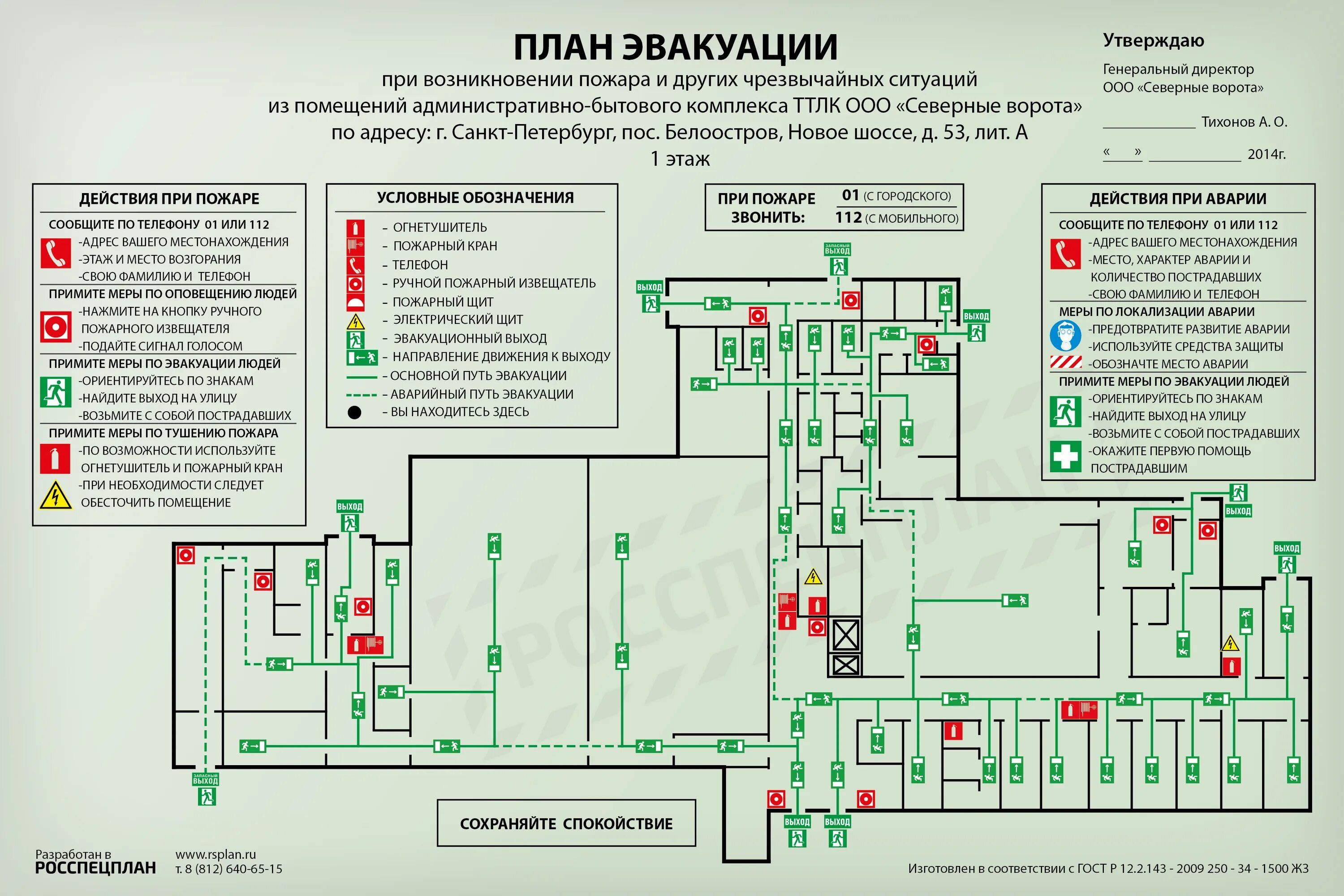 План чс школы. Аварийное освещение эвакуации схема. Эвакуационный план требования 2022 год. План эвакуации людей при пожаре. План эвакуации при возникновении пожара на предприятии.