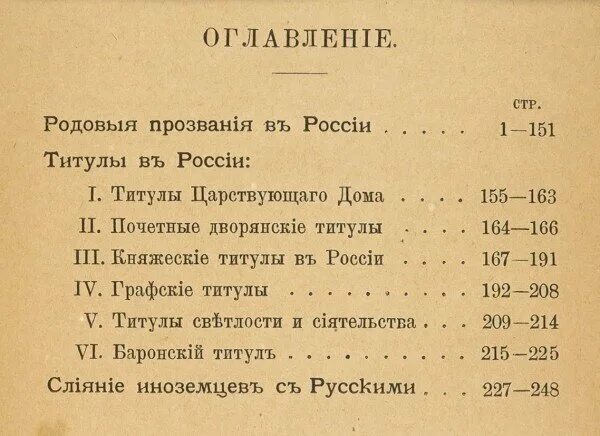 Звания дворянства. Дворянские титулы в России. Титулы в Российской империи по возрастанию. Дворянские титулы в царской России. Иерархия в царской России.