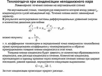 При какой температуре пар конденсируется