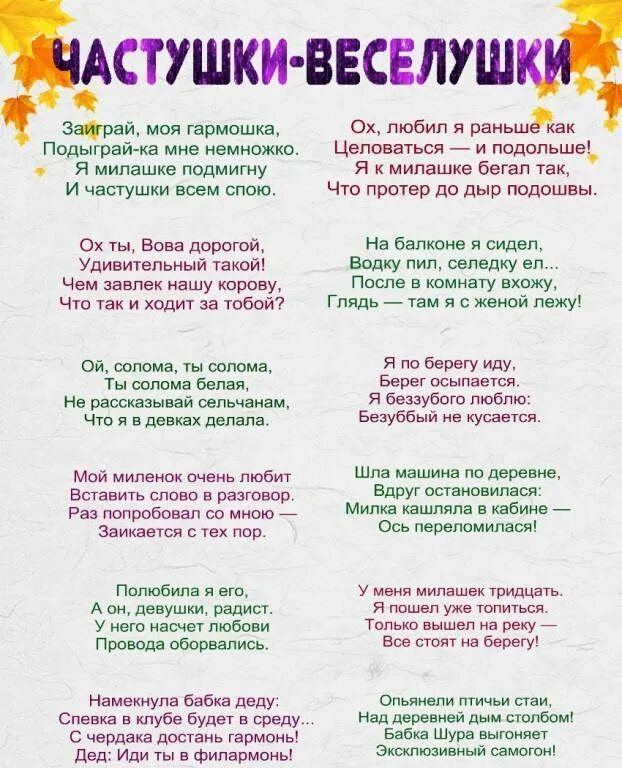 Частушки прикольные мужчинам. Частушки. частушки для детей. частушки прикольные. частушки для детей смешные.