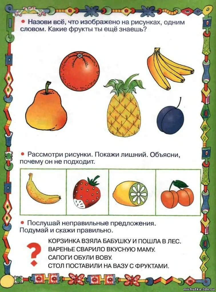 Логопедическое домашнее задание на тему фрукты. Лексические темы 6-7 лет логопедия фрукты. фрукты задания для дошкольников. овощи фрукты задания для дошкольников. задания по теме фрукты для дошкольников.