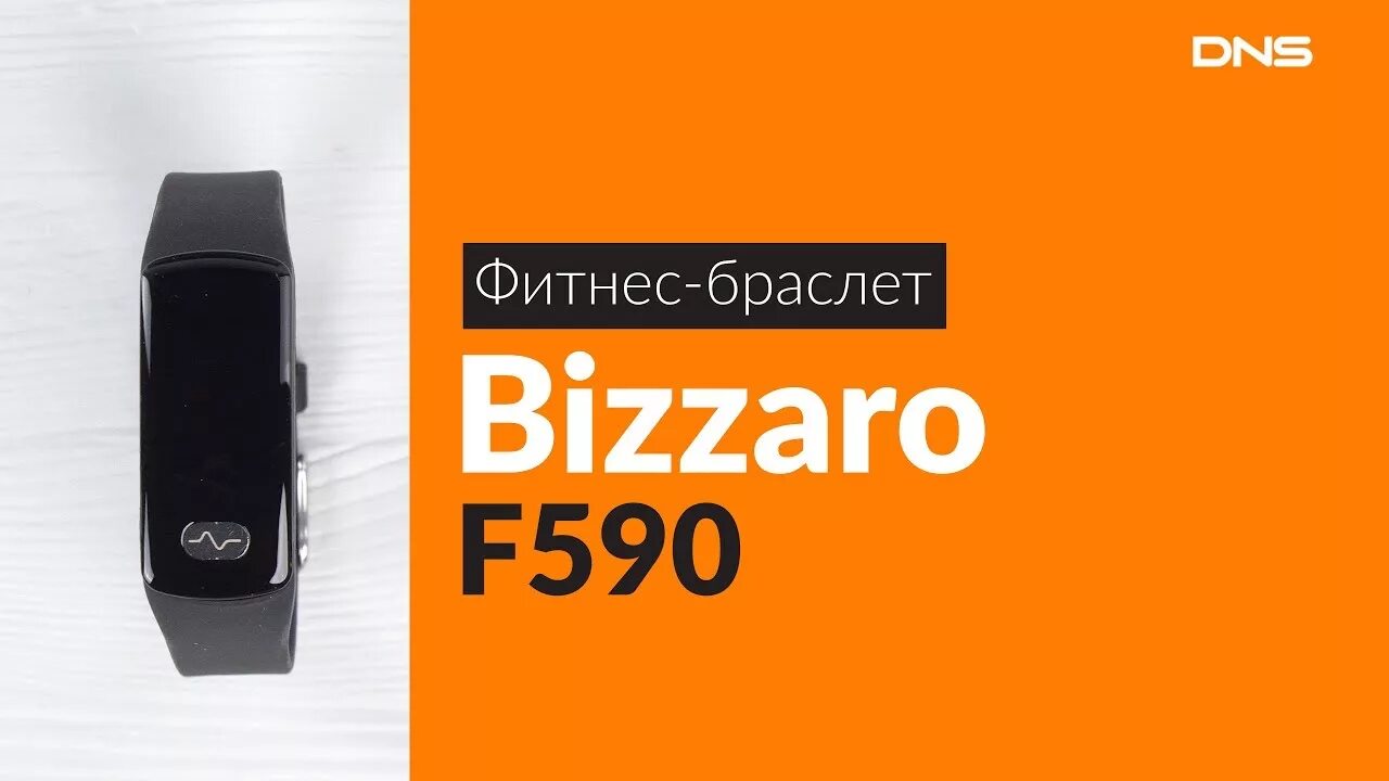 Bizzaro f270 подключение к телефону Фитнес-браслет Bizzaro F270, черный, купить в Нижнем Новгороде INFOYAR (ID# 20