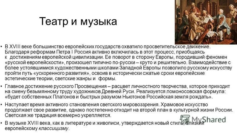 европеизация культуры. особенности культуры 18 века в россии. процесс европеизации россии. европеизация при петре 1 кратко. европеизация при петре 1.