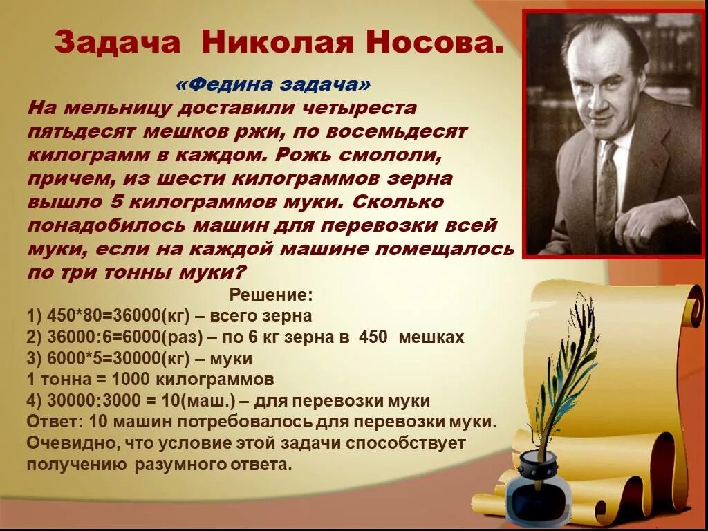 Рассказ Федина задача. Задачи в произведениях Носова Федина задача. Задача из произведения Носова Федина задача. Почему автор озаглавил свой рассказ федина задача