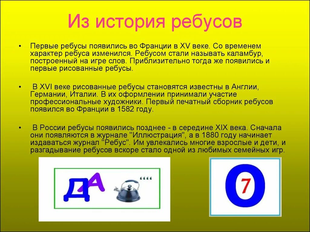 Создать ребус. Ребусы. Исторические ребусы. Ребус история. Из истории ребусов.