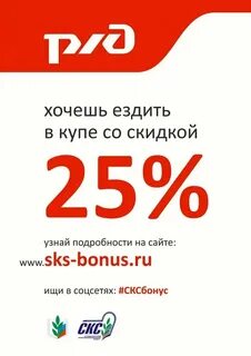 Ржд скидка студентам на купе