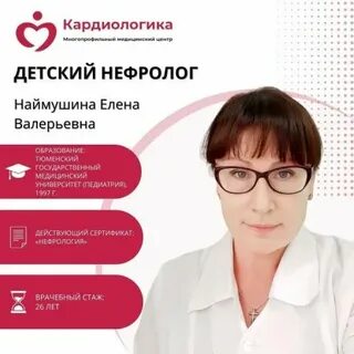Нефролог детский запись