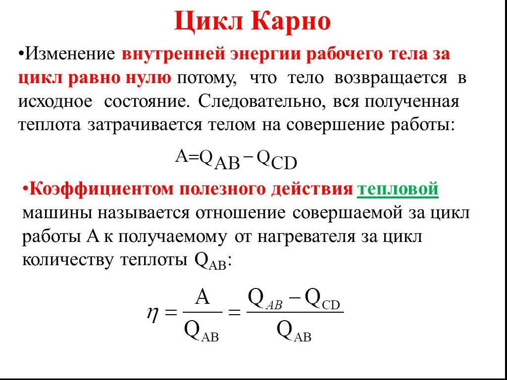 Изменение внутренней энергии на участке цикла