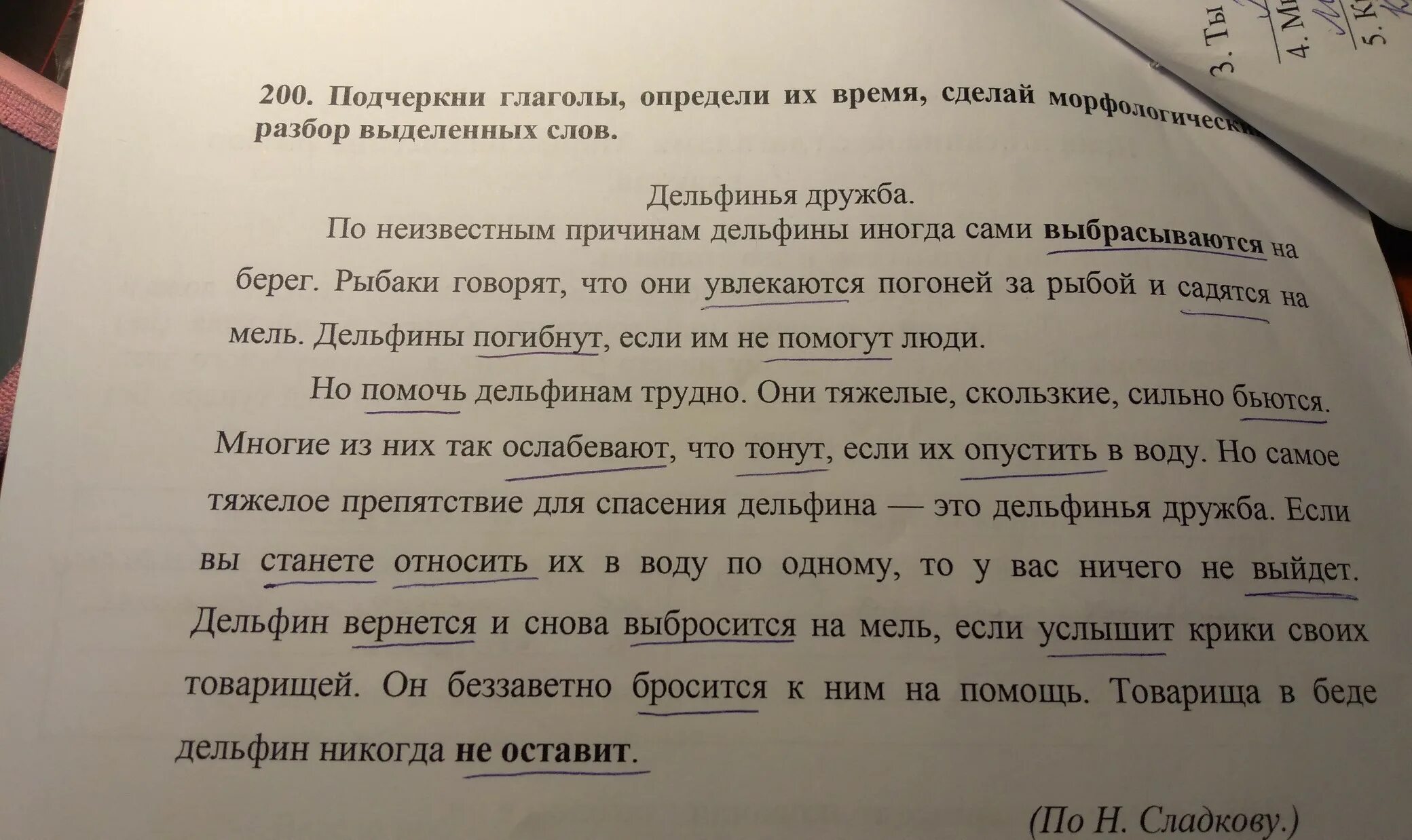 Составить текст используя глаголы. Текст с глаголами. Написать предложение с глаголами. Блинова а.в. "речь на сцене". Текст с выделенными словами.