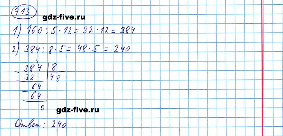 Матем 5 класс Мерзляк 713. Номер 713 по математике 5 класс. 713 Математика 5 Мерзляк. Математика 5 класс мерзляков номер 983