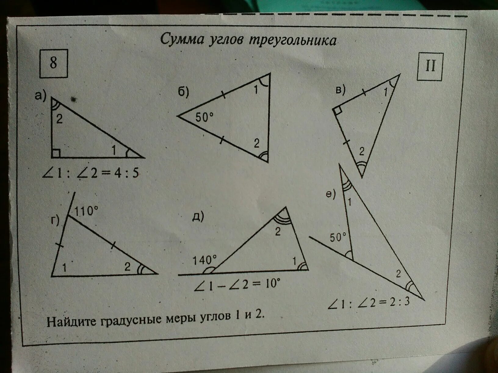 Треугольник 1 2 4. Сумма градусных мер углов треугольника. Найдите градусные меры углов 1 и 2. Найти градусную меру угла 1 и 2. Найдите градусные меры углов треугольника.