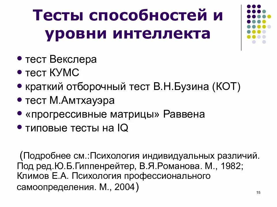 Способности теста в 2. Тесты способностей. Тесты способностей примеры. Тесты способностей в психологии. Тест на способности.