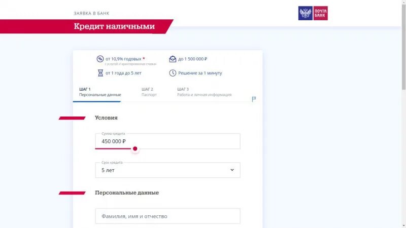 Почта банк максимальная сумма кредита. Почта банк. Почта банк заявка. Анкета почта банк. Почта банк заявка на кредит.