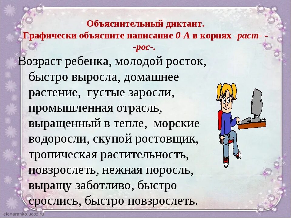 Чередующиеся гласные в корне слова диктант 5. Объяснительный диктант. Диктактант на раст ращ рос. Объяснительный диктант 5 класс. Раст ращ рос 5 класс.