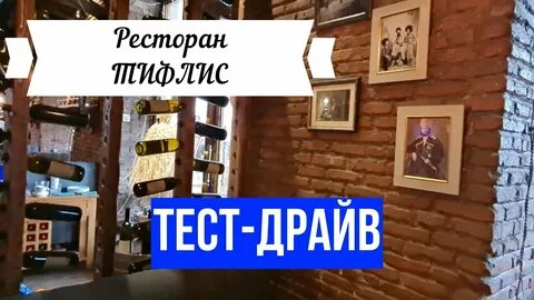 Тбилиси кухня с акцентом