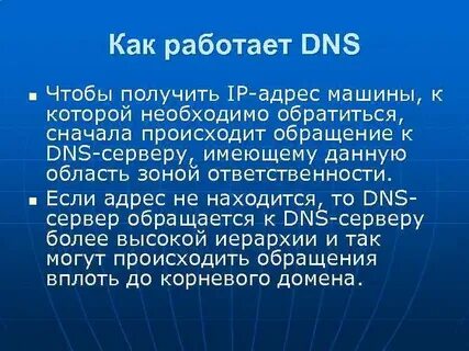 Сначала происходит