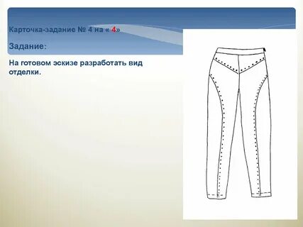 Тема штаны