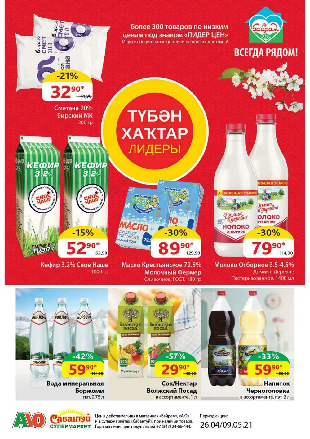 Каталог товаров акции уфа. Каталог товаров акции уфа. Перекресток уфа каталог. Перекресток уфа. Акций в монетке магазин курган.