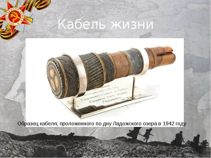 Кабель по дну ладоги в блокаду. Кабель по дну ладоги в блокаду. Прокладка кабеля по дну ладожского озера в блокаду. Кабель по дну ладоги в блокаду. Кабель по дну ладожского озера.