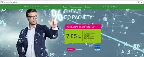 Ренессанс вклады