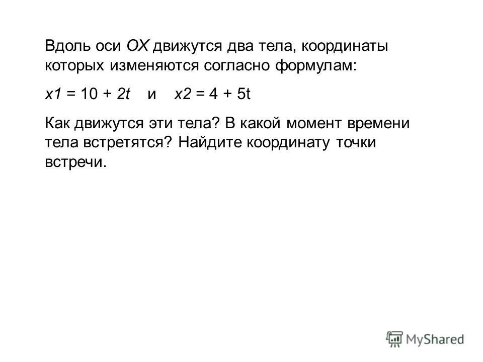 проекция скорости тела на ось ох. от чего зависит движение материальной точки. при равномерном движении вдоль оси ох. точечное тело движется вдоль. модуль и направление скорости точки если при равномерном.