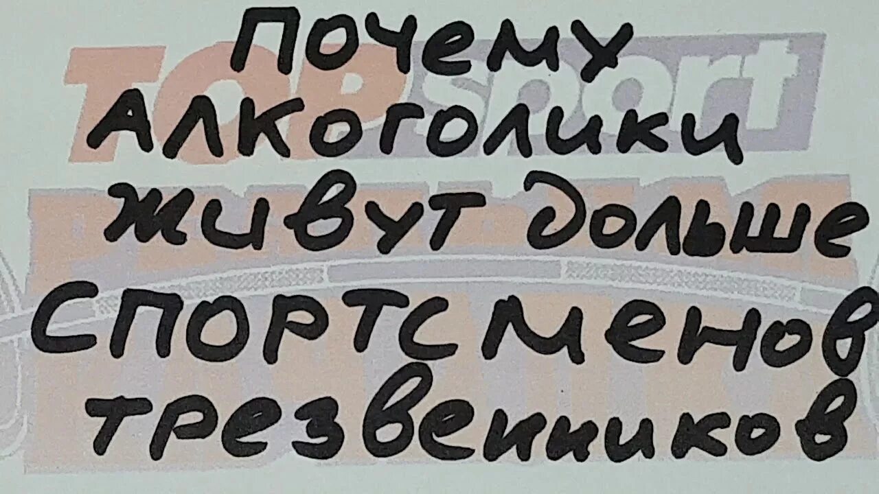 Почему некоторые живут долго. Почему алкоголики долго живут. почему алкаши долго живут. алкаши живут дольше спортсменов. алкоголики живут дольше трезвенников.