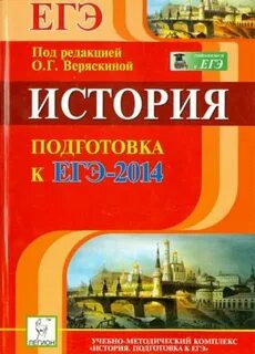 Уроки истории подготовка к егэ