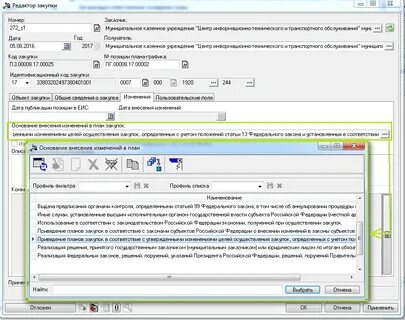 Изменения в план график 2024 год