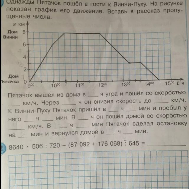 Поезд вышел в 8 часов утра. Пятачок вышел из дома. Однажды Пятачок пошел в гости. Однажды Пятачок пошел в гости к Винни пуху на рисунке показан. Однажды Винни пух пошел в гости к Кенге.