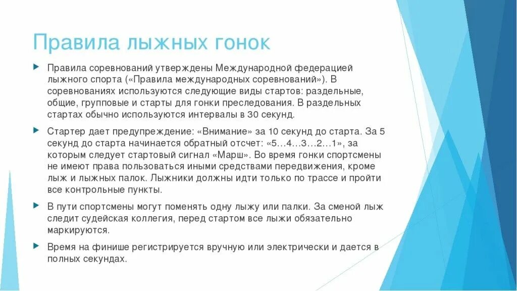 Можно ли срезать дистанцию прохождения на лыжах