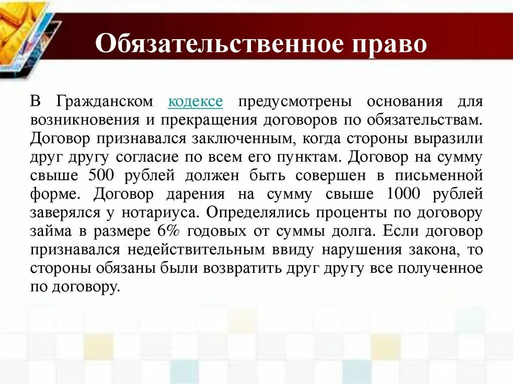 Обязательственное и наследственное право. Обязательственное право ГК. Обязательственное Обязательственное право. Обязательственное право в гражданском кодексе.