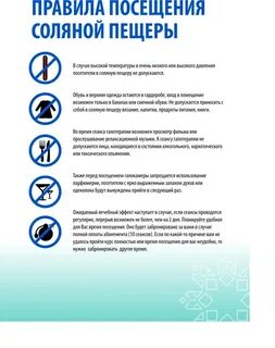 Правила посещения