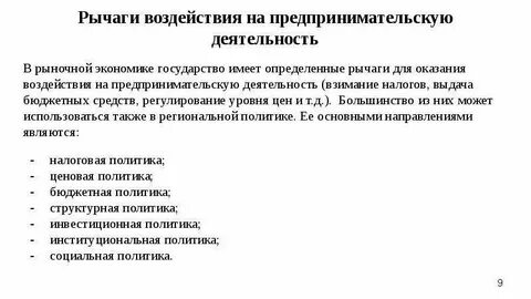Рычаги воздействия