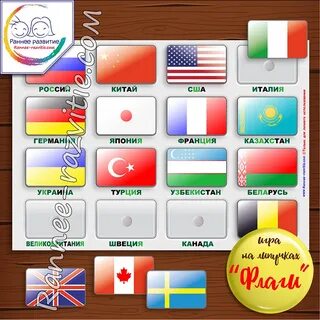 Флаги стран играть