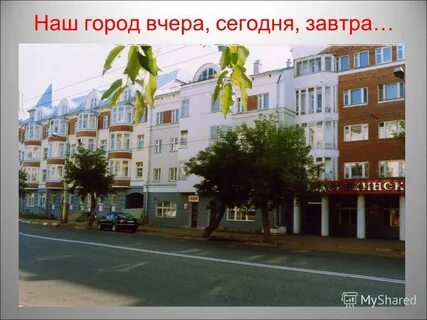 Город вчера