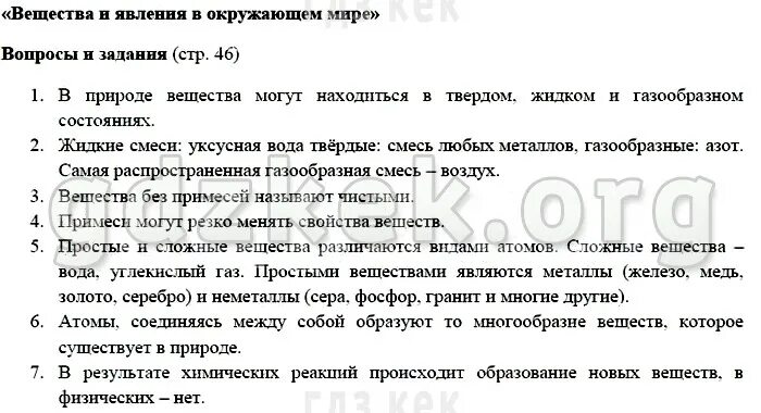 Стр 94 биология 5 класс ответы. Биология 5 класс Плешаков Сонин. Биология 5 класс учебник Плешаков. Биология 5 класс учебник Сонин Плешаков с голубем. Биология 5 класс Плешаков параграф 27.