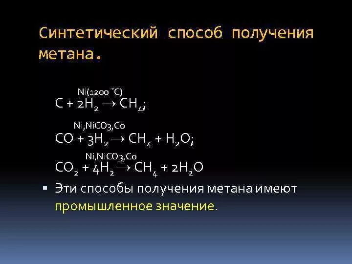 Метан и углекислый газ реакция. Получение метана синтезом. Синтез метана из углерода. Как из углерода получить метан. Способы получения метана.